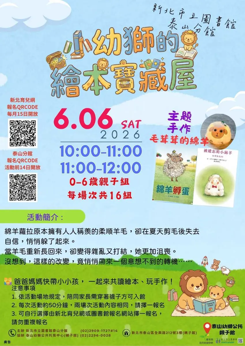 泰山區親子活動｜「小幼獅繪本寶藏屋」6月免費登場！限額報名方式、時間地點懶人包