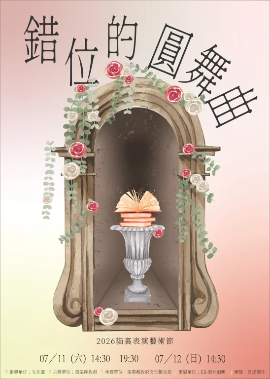 圖片來源:苗栗縣文化觀光局-活動