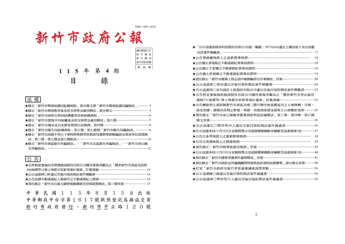 新竹市第4期市政公報出爐!8項法規修正 減輕特教老師負擔