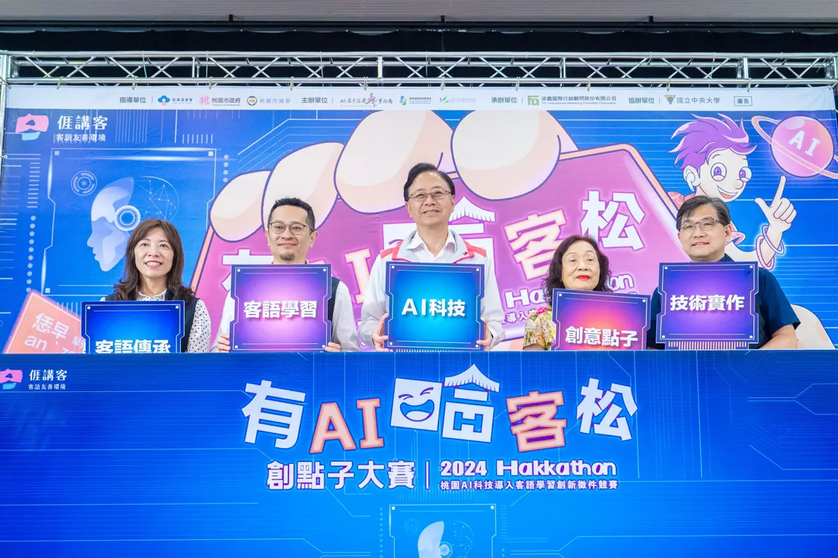 AI科技助力客語學習 桃園創意競賽徵件開跑