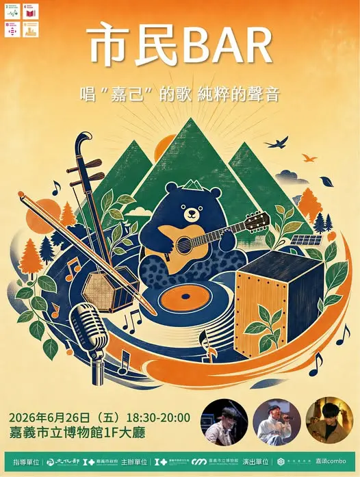 圖片來源:嘉義市立博物館