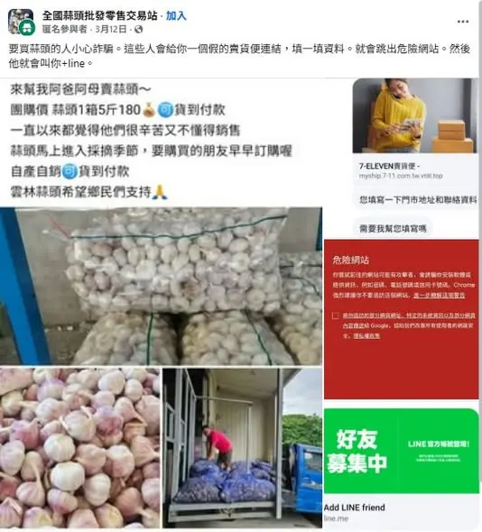 金門詐騙警報!假賣貨便「實名認證」連環爆,已有人損失百萬