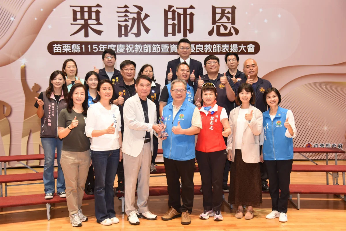 圖片來源：苗栗縣政府
