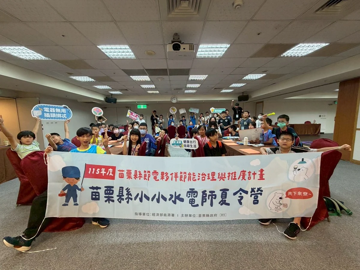 圖片來源:苗栗縣政府