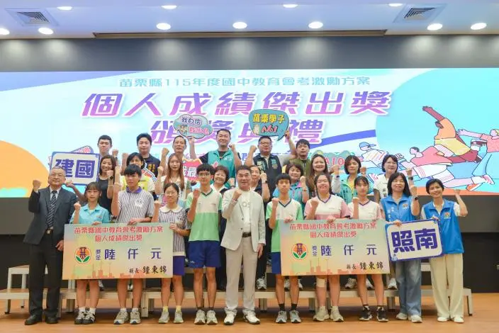 圖片來源:苗栗縣政府