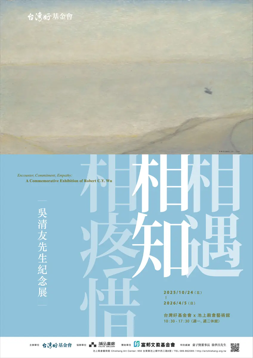 紀念一代行動家！吳清友紀念展池上開幕，49件作品見證相遇與疼惜