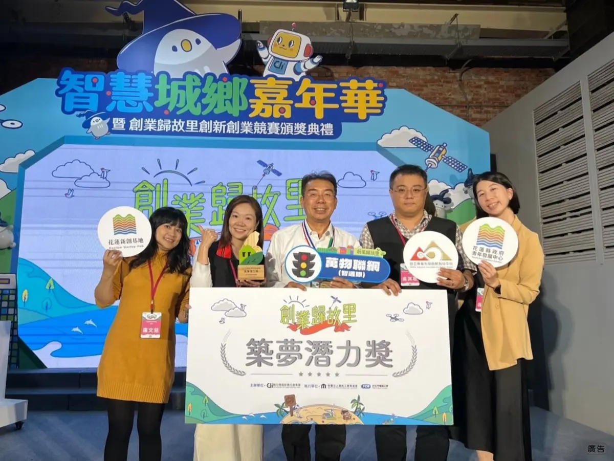 花蓮創業力量 再添佳績!👏