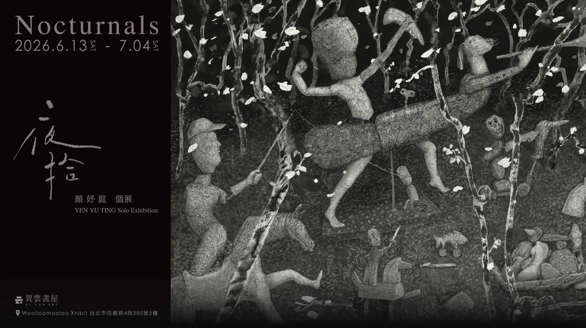 週末看展去!水墨藝術家顏妤庭「夜拾」個展 6/13 信義區優雅登場