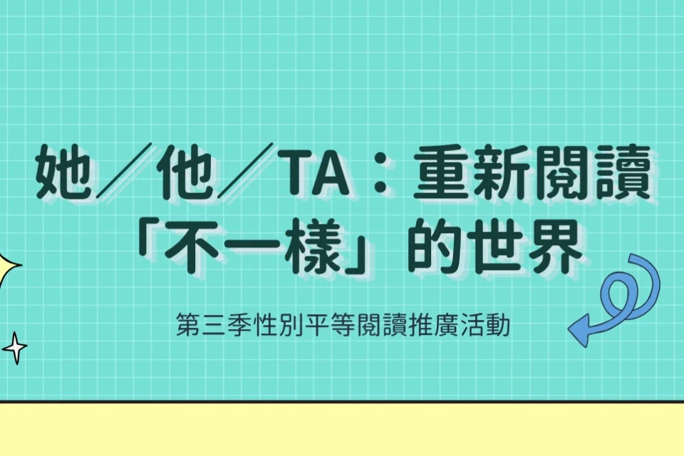 【桃園八德】打破偏見心靈課開跑!手作香氛、紅樓劇場與AI思辨,精選10場「不一樣」的週末提案