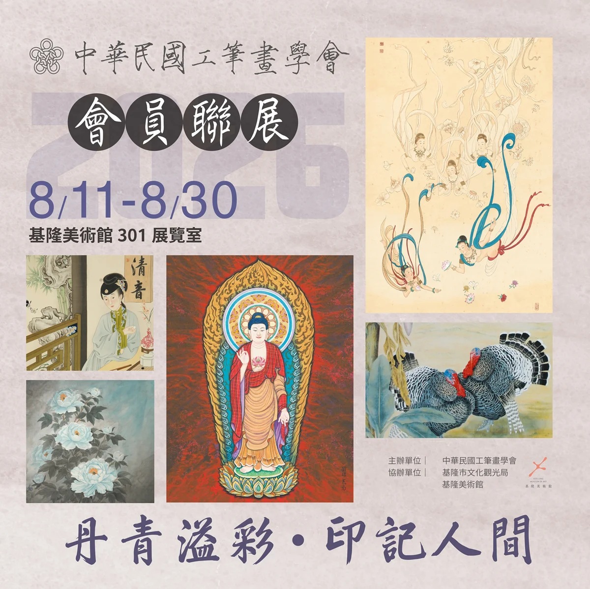 圖片來源:基隆市文化局-活動