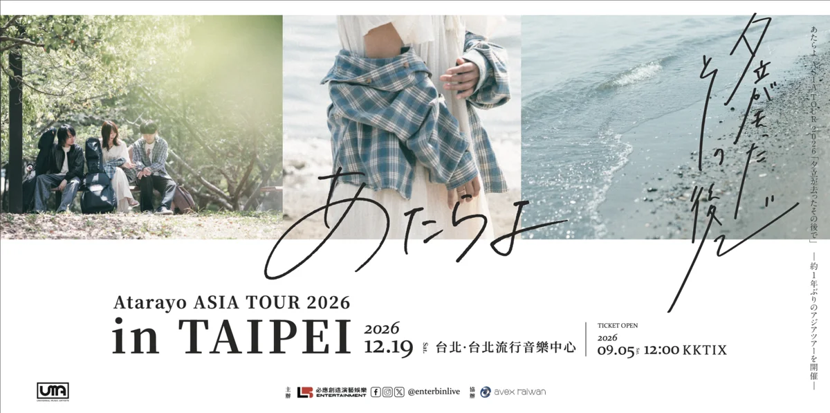 【2026必看】日本人氣樂團 Atarayo 首登北流！12/19 開唱延續雨後感動