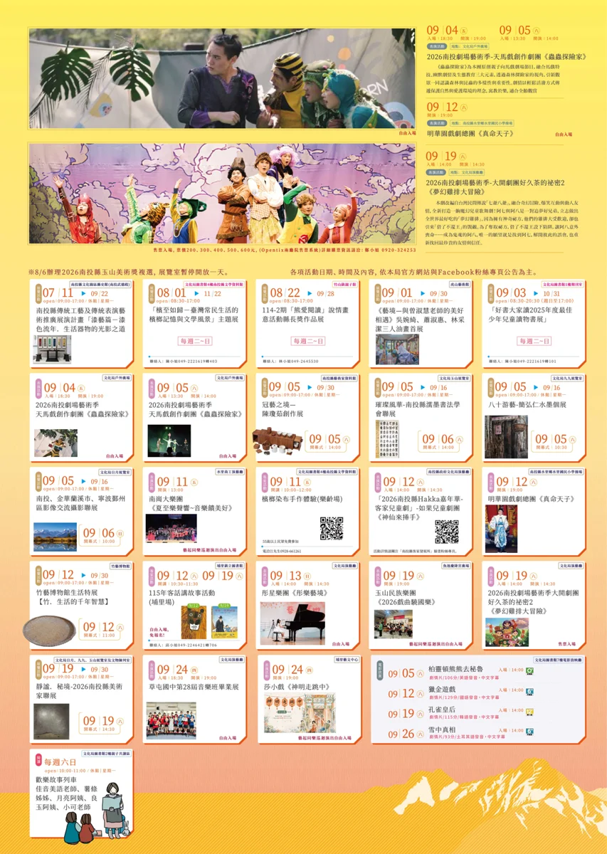圖片來源：南投縣文化局-新聞