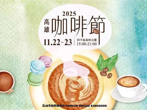 圖片來源:高雄旅遊網-活動