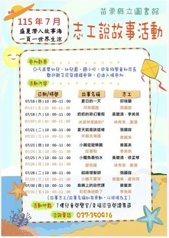 圖片來源:苗栗縣政府