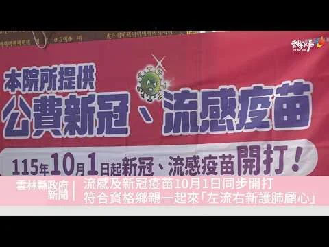 圖片來源：雲林縣政府
