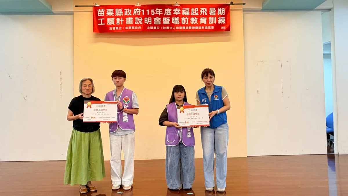 圖片來源:苗栗縣政府