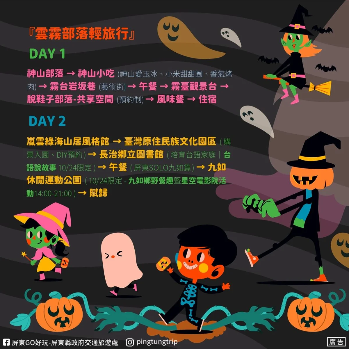 圖片來源:屏東縣政府
