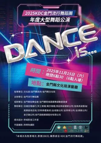 金門年度舞蹈盛事《DANCE is...》11/15登場!140位舞者跨世代飆舞嗨翻演藝廳