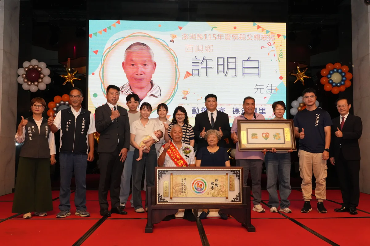 圖片來源：澎湖縣政府
