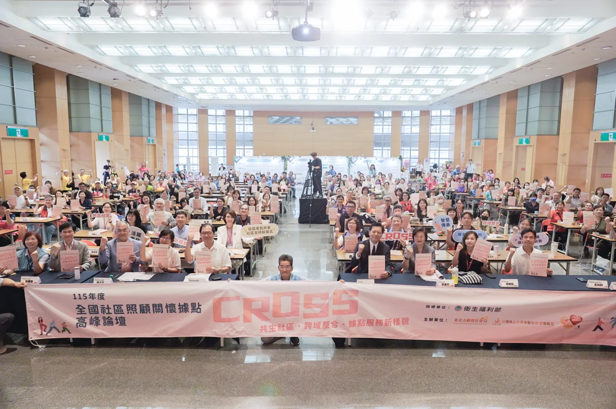 115年全國社區關懷據點高峰論壇新北登場!副市長朱惕之分享648處據點推動成果