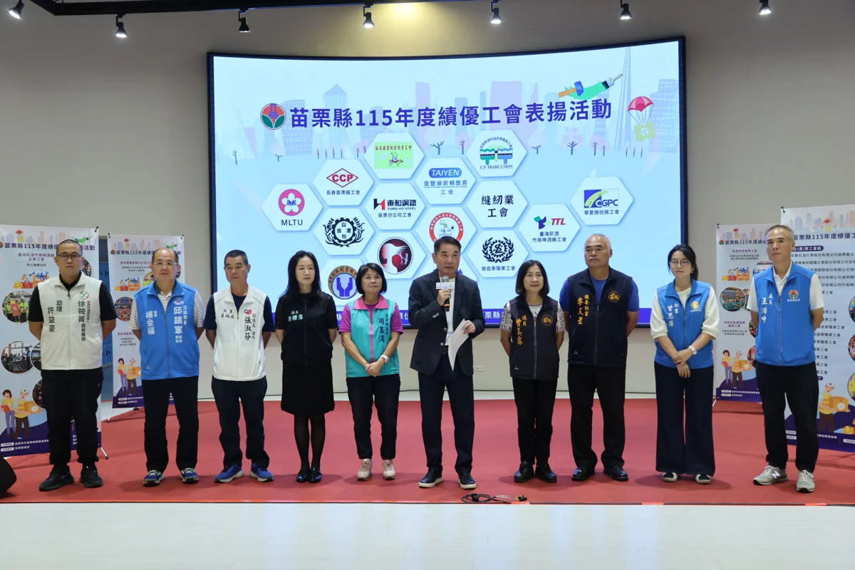 圖片來源:苗栗縣政府