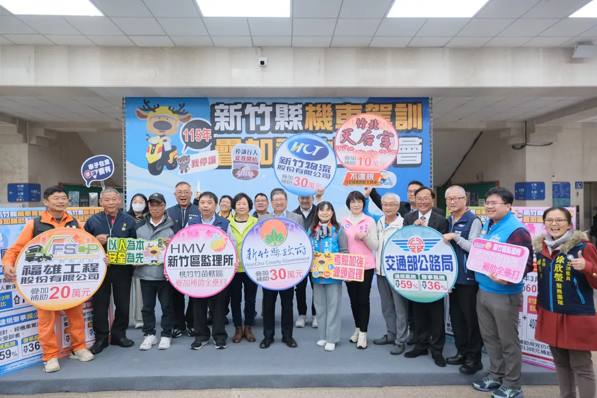 圖片來源:新竹縣政府
