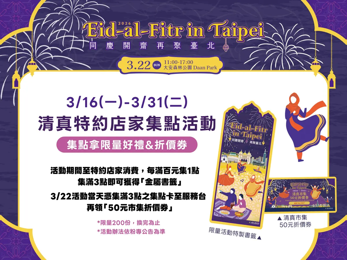 台北開齋節3/22登場!印尼人氣歌手、清真市集嗨翻大安森林公園