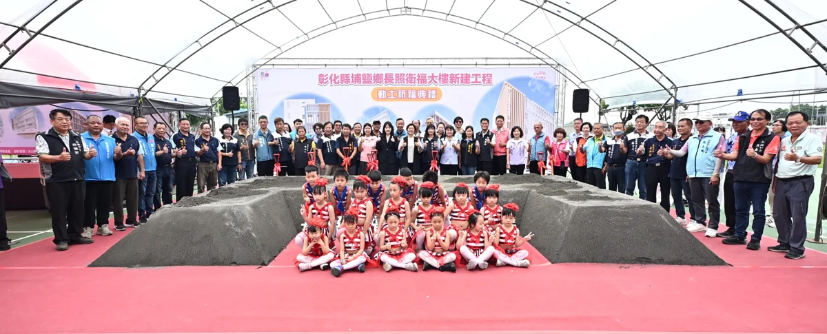 彰化埔鹽長照衛福大樓動土!0到100歲全齡照顧減輕家庭負擔