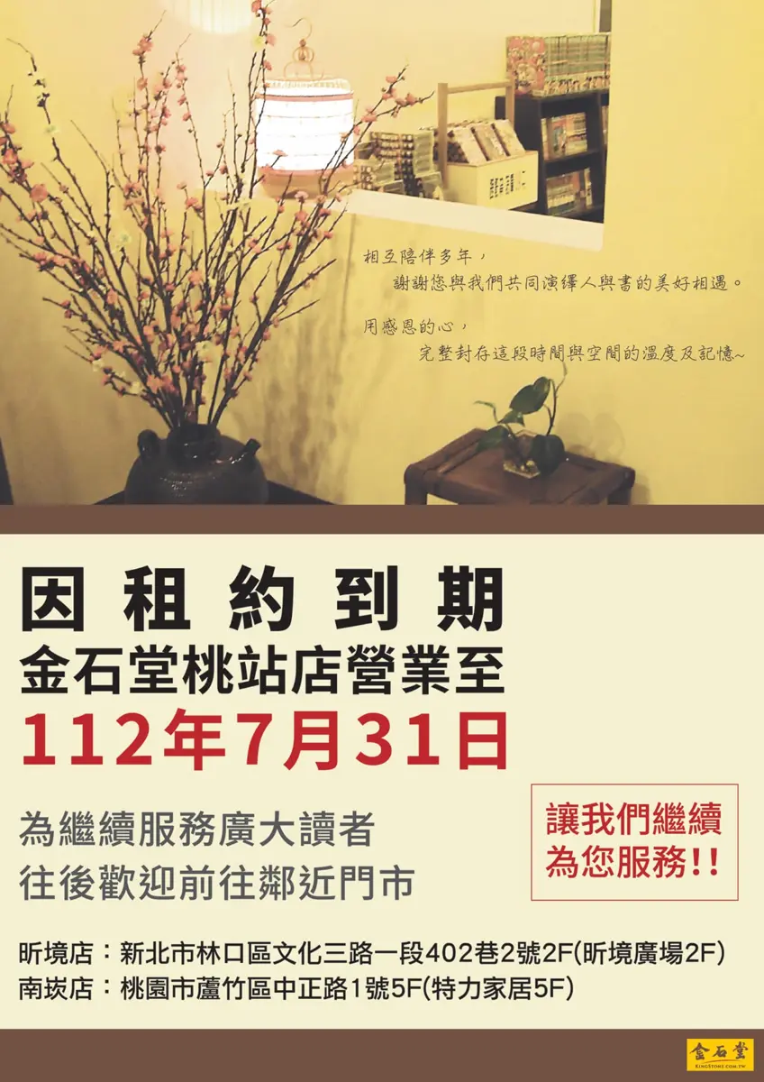 金石堂桃站店將結束營業,民眾感嘆:書店消失,親子共讀少了選擇