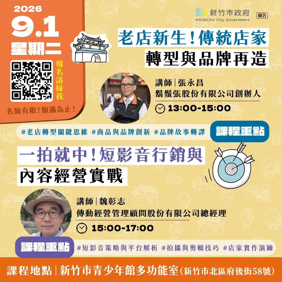 拯救老店大作戰！新竹舊城商圈免費數位行銷課程 助店家業績翻倍