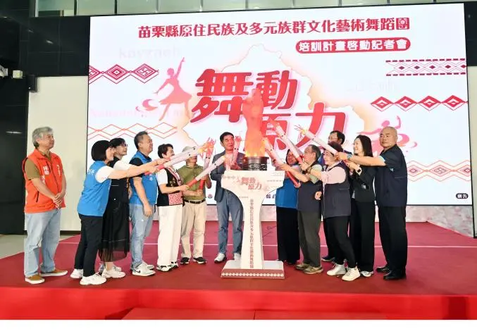 圖片來源:苗栗縣政府