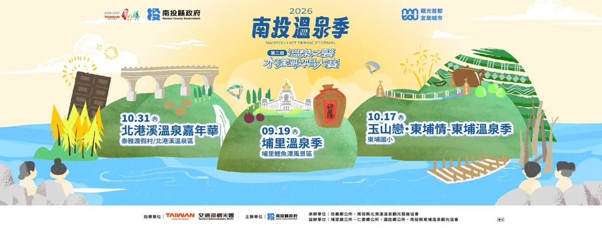 圖片來源：南投縣政府