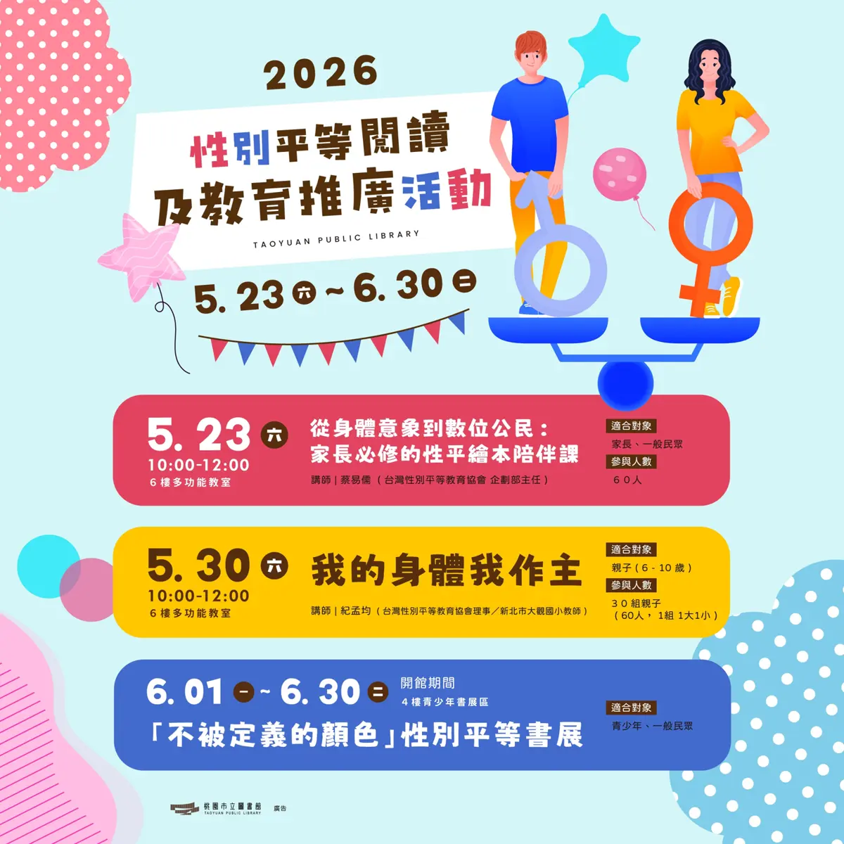 圖片來源:桃園市立圖書館