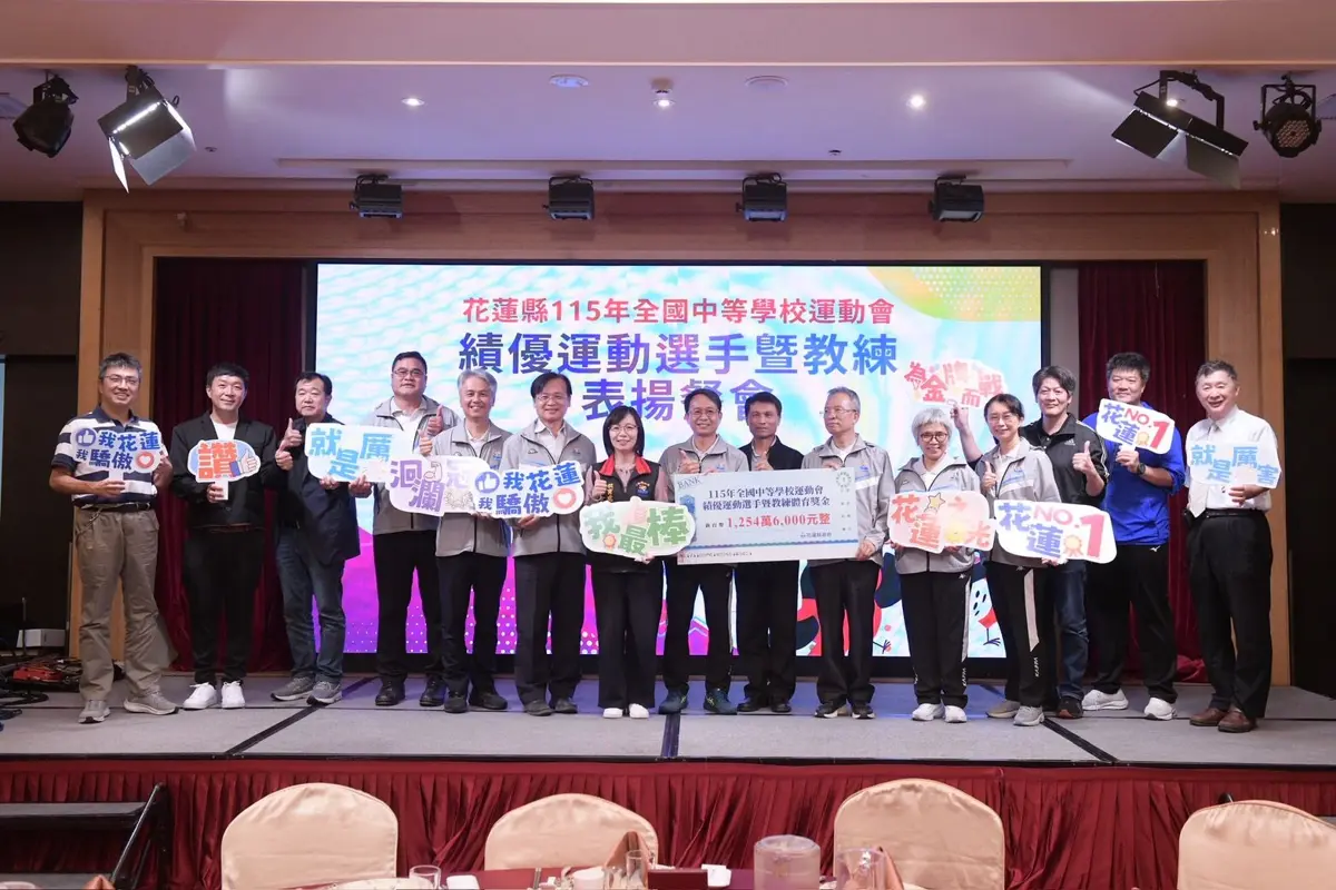 圖片來源:花蓮縣政府