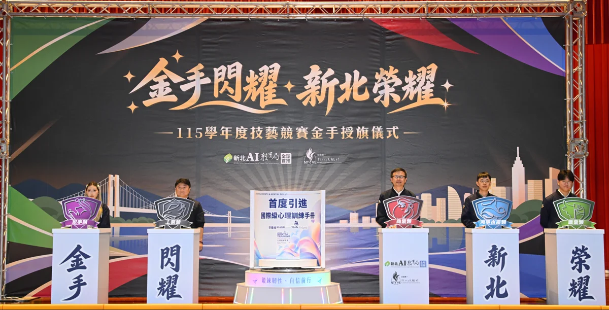 圖片來源:新北市政府