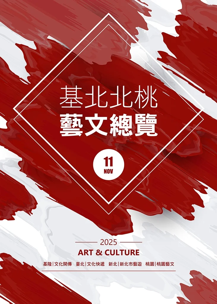 圖片來源:基隆市觀光及城市行銷處