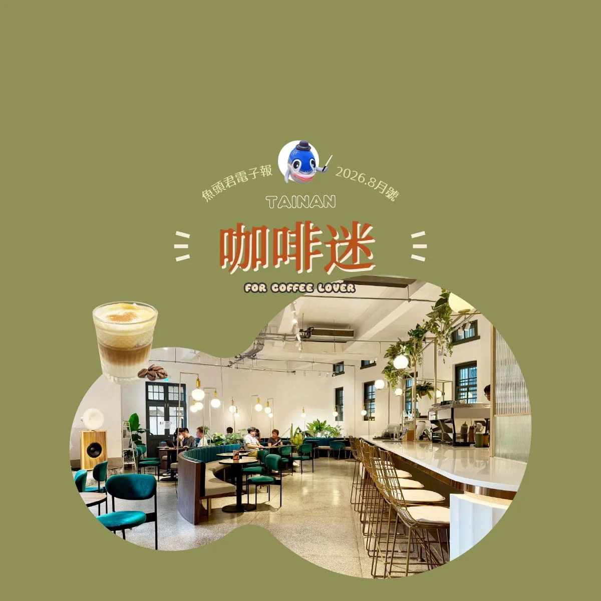 台南咖啡地圖大公開!跟著《魚頭君帶路》玩轉175公路與絕美海景