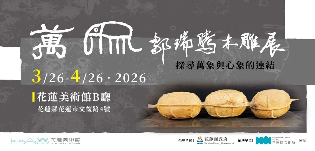 康芮颱風殘木變藝術!花蓮美術館辦鄒瑞騰個展 25 件作品驚艷亮相