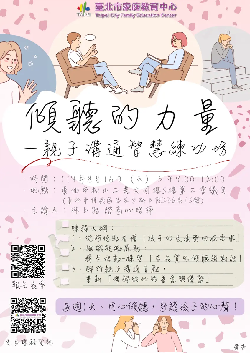 孩子的話你聽不懂?8月信義區免費親子講座,心理師教你讀懂孩子心