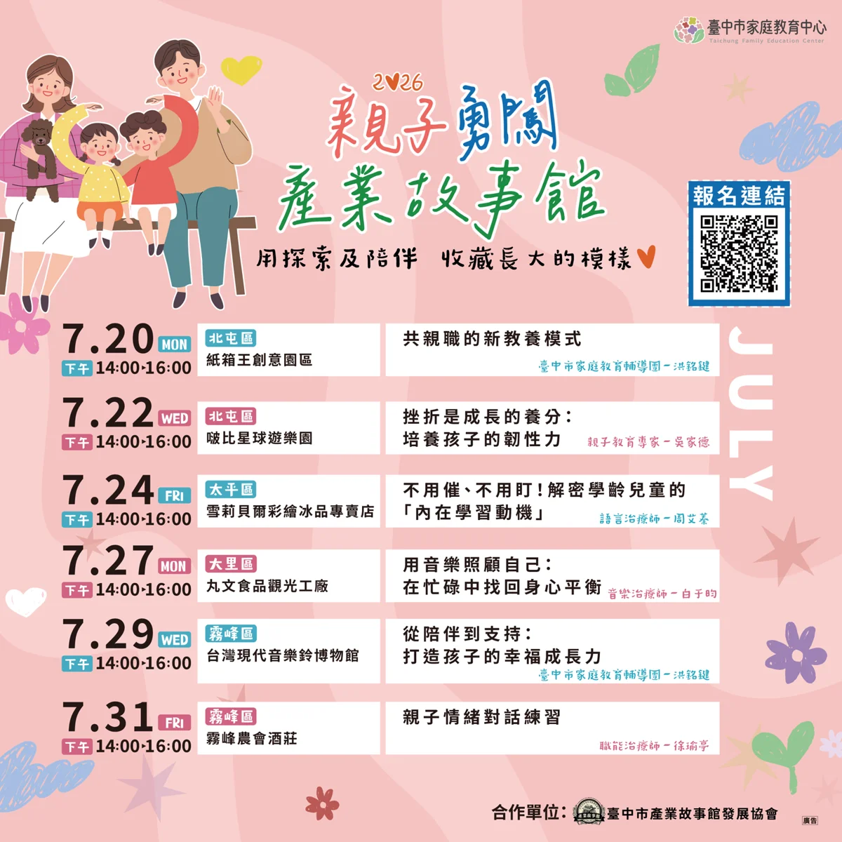 【暑假必看攻略】台中免費親子活動回歸!「勇闖產業故事館」加碼15場即日起報名
