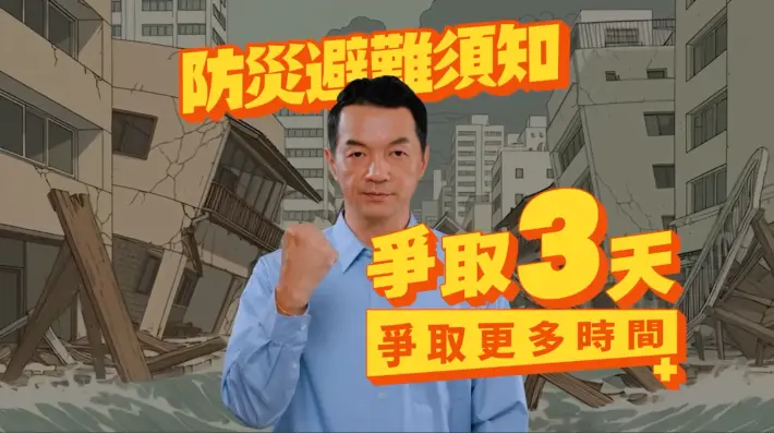 天災來了怎麼辦?臺南市消防局揭「救命3寶」:防災包、計畫、急救術缺一不可!