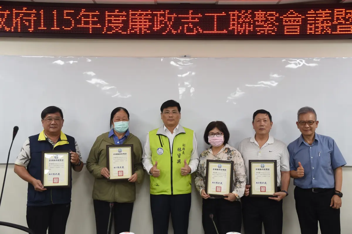澎湖表揚廉政志工!副縣長林皆興:公私協力打造清廉政府