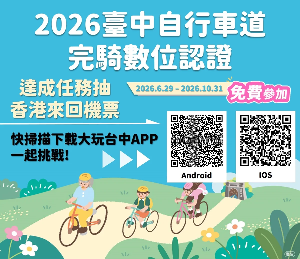 圖片來源:臺中市政府