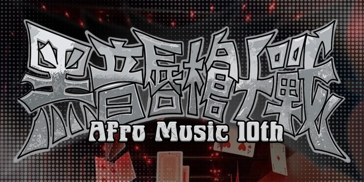 圖片來源:臺北流行音樂中心-最近活動