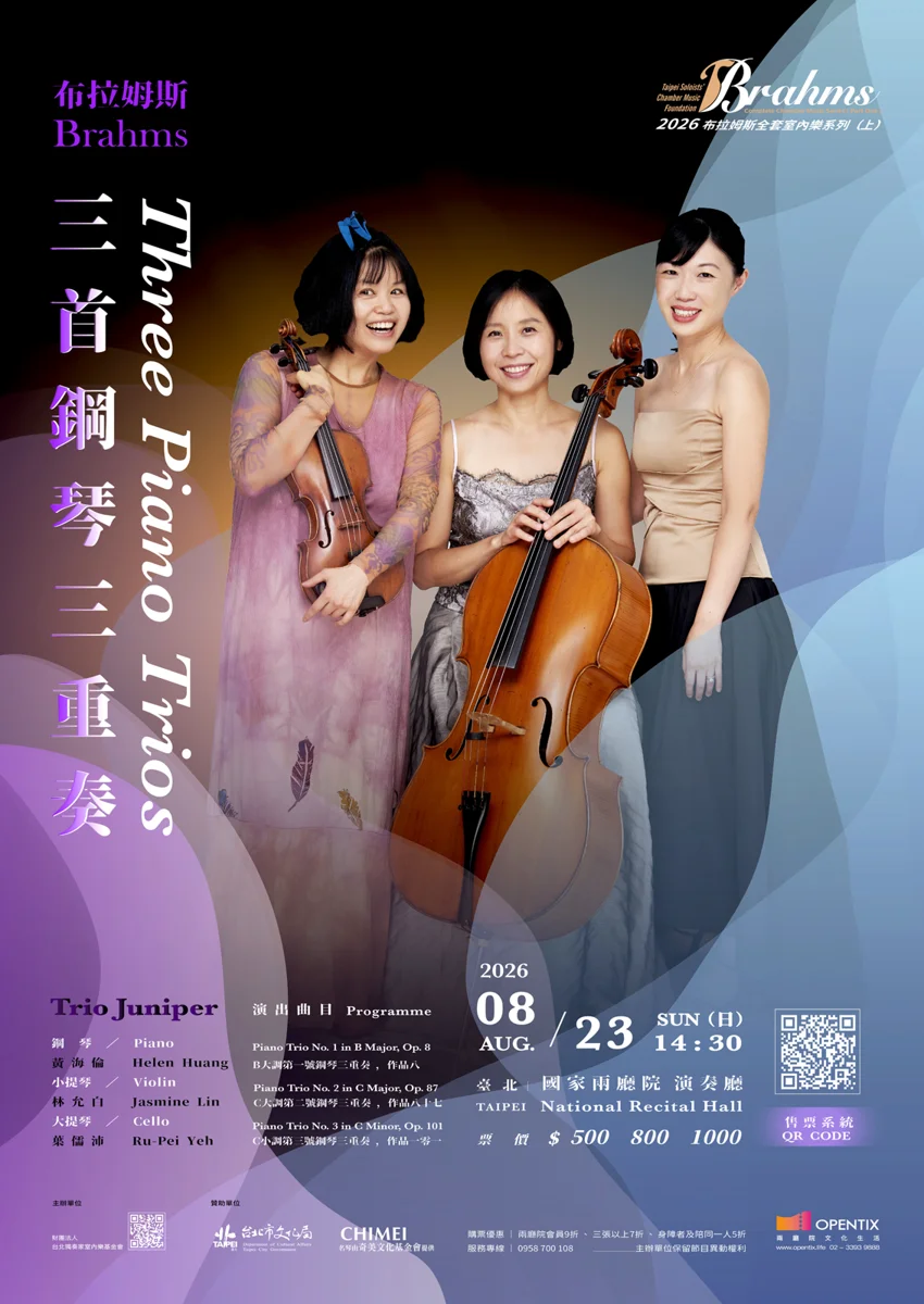 週末必聽!Trio Juniper 登兩廳院,精湛演繹布拉姆斯鋼琴三重奏