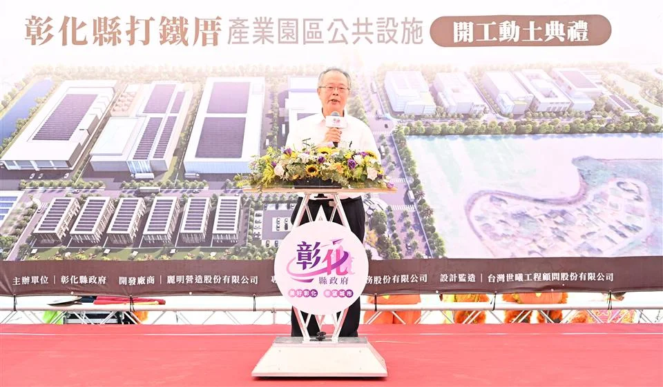 圖片來源:彰化縣政府