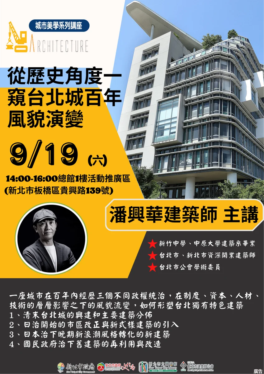 探索台北百年建築風貌!免費美學講座帶你一窺城市流變