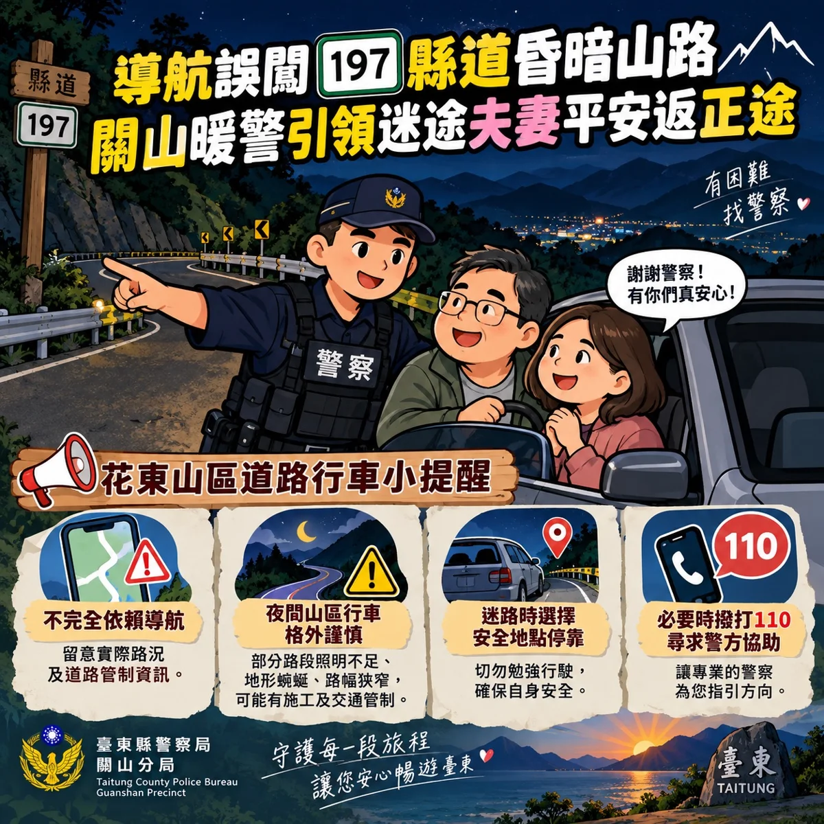圖片來源:臺東縣政府