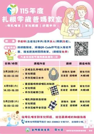 金門新手爸媽必修課!衛生局「扎根零歲」課程助你打造神隊友