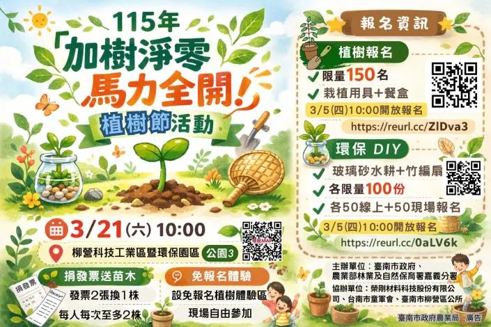圖片來源:臺南市政府